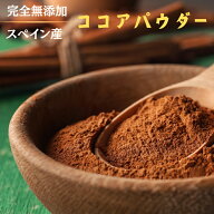 ココアパウダー 300g (150g x 2袋) 完全無添加 ココア粉末 砂糖不使用 製菓用 ココア粉末 カカオ豆100% …