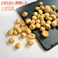 いかだま 700g いかピー 豆菓子 いかピーナッツ 落花生 安全安心 国内加工 家飲み お酒 お菓子 おやつ【…