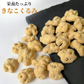 きなこくるみ 300g アメリカ産 くるみ きなこ クルミ サクサクとした食感 きなこ ナッツ 優しい甘み 美肌 健康 お菓子 おやつ おつまみ 【送料無料】