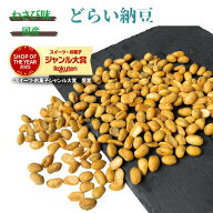 ドライ納豆 500g わさび味 国産納豆 国内加工 乾燥納豆 国内大豆 スーパーフード 国内産 干し納豆 納豆菌…