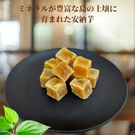 安納芋 300g 芋菓子 種子島産 安納いも さつまいも 芋 スイート 鹿児島芋 干し芋 業務用 家庭用 健康 お…