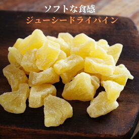 ドライパイン 1kg ドライパイナップル ソフトパイン スイート 乾燥パイン 果物 パイナップル ドライフルーツ 業務用 製菓材料 家庭用 健康 おやつ おつまみ【送料無料】