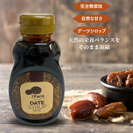 デーツシロップ 450g x 3本 完全無添加 デーツシロップ 無農薬 シロップ 自然な甘さ デーツ 天然シロップ…