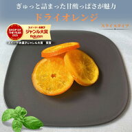 ドライオレンジ 800g ドライオレンジスライス ドライフルーツ 輪切り オレンジ 乾燥オレンジ フルーツ ス…