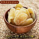 ドライジンジャー 1kg 生姜糖 しょうが ドライジンジャースライス 乾燥生姜 厚切りスライス 生姜スライス 業務用 家庭用 健康 おやつ おつまみ