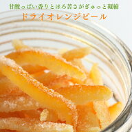 ドライオレンジピール 1kg オレンジピール ドライオレンジ ドライフルーツ 乾燥オレンジピール オレンジ …