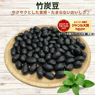 竹炭豆 ピーナッツお菓子 豆お菓子 落花生 竹炭豆 酒のつまみ 珍味 お徳用 サラダ トッピング 業務用 家…