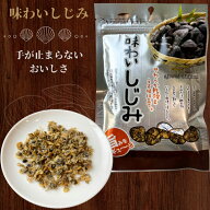 乾燥しじみ 味わいしじみ 健康 シジミ 珍味 しじみ 乾き物 炊き込み お茶づけ お徳用 家庭用 業務用 おや…