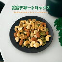 健康サポートミックス 無添加 ミックスナッツ 5種類ミックスナッツ 素焼きミックスナッツ 素焼きナッツ 徳用 おやつ おつまみ デザート【無添加・無塩・無植物油】