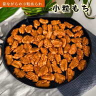 こつぶ餅 小粒餅 こつぶもち 国内製造 スナック 昔ながらのお菓子 柿の種 小粒もち お菓子 徳用 おやつ …