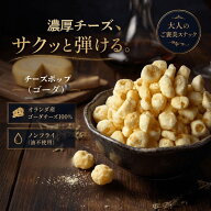 チーズポップ ゴーダ オランダ産 ゴーダチーズ100％ 150g 250g 350g 450g 500g 添加物不使用 ノンフライ …