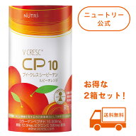 【公式】ブイ・クレス CP10 ルビーオレンジ(125mL×30本入) 2箱セット ニュートリー 【ブイクレスCP10 ブ…