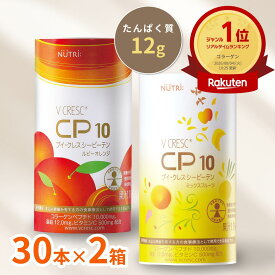 【公式】ブイ・クレス CP10 ミックスフルーツ(125mL×30本入) ルビーオレンジ(125mL×30本入) 2箱セット ニュートリー 【ブイクレスCP10 ブイクレス シーピーテン ビタミン ミネラル コラーゲンペプチド 褥瘡 床ずれ】