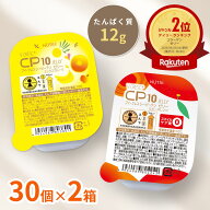 〈高たんぱく〉【公式】ブイ・クレス CP10ゼリー ミックスフルーツ(80g×30個) ルビーオレンジ(80g×30個…