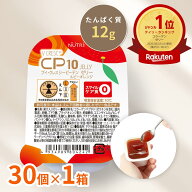〈高たんぱく〉【公式】ブイ・クレス CP10ゼリー ルビーオレンジ(80g×30個) ニュートリー 【ブイクレスC…