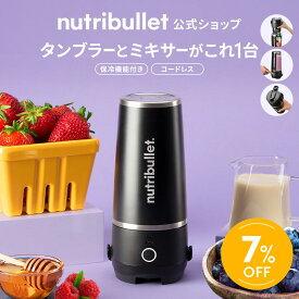 【7%OFF】ニュートリブレット フリップ パーソナルブレンダー nutribullet FLIP NBP015B コードレス設計 ポータブル 真空ステンレスカップ 2時間充電 14回ブレンド 時短 清潔 コンパクト ブラック 【メーカー保証1年】