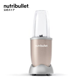 【公式】ニュートリブレット nutribullet パーソナルブレンダー プロ PRO 900W フラッグシップ シャンパン ゴールド NB905CP 700ml ミキサー スムージー ジューサー 【メーカー保証1年】