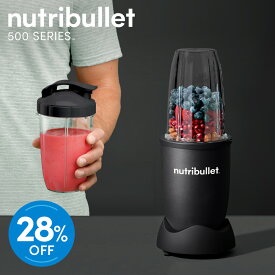 【28％OFF】【公式】ニュートリブレット nutribullet パーソナルブレンダー 500SERIES 500 フラッグシップ マッドブラック 黒 NB514MAB 700ml ミキサー スムージー ジューサー 【メーカー保証1年】