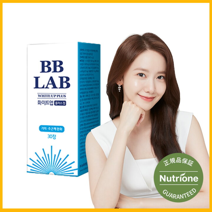 楽天市場 Nutrione公式 lab ホワイトアッププラス錠 送料無料 ユナ 少女時代 Nutrione lab ホワイトアップ シミ そばかす ビタミン 美容 美容サポート 美白 美白サプリ スキンケア 肌ケア サプリ サプリメント 韓国 韓国サプリ Nutrione