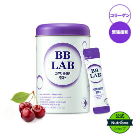 【新発売】【Nutrione公式】BBLAB 低分子コラーゲン リラックス【送料無料】チェリー味　30包入り　コラーゲン　コラーゲン粉末　コラーゲンパウダー　ストレス緩和　睡眠　睡眠改善　サプリ　サプリメント　肌ケア　肌弾力　健康食品　韓国　bblab　贈り物