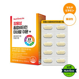 【Nutrione公式】腸溶性マルチビタミン・ミネラル イミューン+【1ヶ月分】【送料無料】腸溶性　マルチビタミン　ビタミン　ミネラル　ビタミンb　ビタミンc　ビタミンd　健康食品　サプリ　サプリメント　胃にやさしい　栄養補助食品　家族　韓国　韓国サプリ