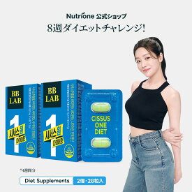 レプチン【Nutrione公式】BBLAB シッサスワン・ダイエット2箱 (4週間分)【送料無料】シッサス　ダイエット　サプリメント　健康食品　ダイエットサプリ　体重管理　肥満　サプリ　韓国　韓国サプリ　韓国ダイエット　夏対策　薄着対策