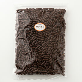 【送料無料】ドーンと！1kgお徳用 チョコのかかった柿の種チョコ100%・チョコレート★