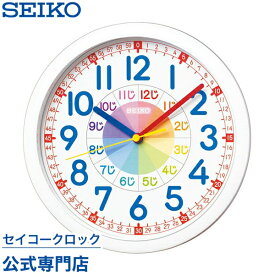 SEIKO ギフト包装無料 セイコークロック 掛け時計 壁掛け KX617W セイコー掛け時計 知育時計 スイープ 静か 音がしない おしゃれ あす楽対応