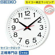 掛け時計 SEIKO セイコークロック 壁掛け 電波時計 KX236W 教室の時計 セイコー電波時計 スイープ 静か …