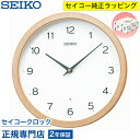 掛け時計 SEIKO セイコークロック 壁掛け 電波時計 KX267B セイコー電波時計 オシャレ おしゃれ 木製 記念品 延長保証