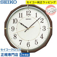 掛け時計 SEIKO セイコークロック 壁掛け 電波時計 KX274B セイコー電波時計 オシャレ おしゃれ 名入れ可…