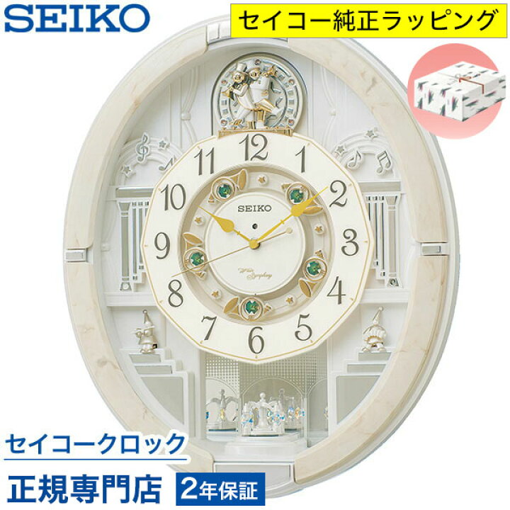 楽天市場】掛け時計 SEIKO セイコークロック 壁掛け からくり時計 電波 