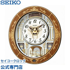 【300円クーポン配布中】 SEIKO ギフト包装無料 セイコークロック 掛け時計 壁掛け からくり時計 電波時計 RE580B セイコー掛け時計 セイコー電波時計 スイープ 静か 音がしない メロディ 音量調節 あす楽対応 送料無料