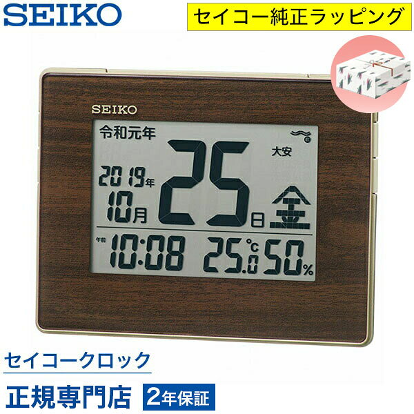 掛け時計 目覚まし時計 SEIKO  セイコークロック 電波時計 SQ442B デジタル 令和表示 カレンダー オシャレ おしゃれ 名入れ可 記念品 延長保証