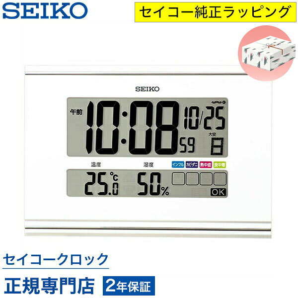 掛け時計 SEIKO  セイコークロック 壁掛け 電波時計 SQ445W セイコー電波時計 快適環境NAVI デジタル カレンダー 温度計 湿度計 快適ナビゲート表示 オシャレ おしゃれ 名入れ可 記念品 延長保証