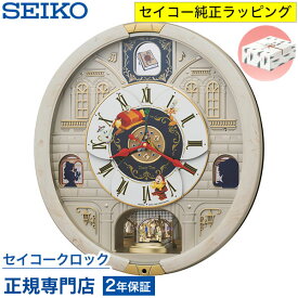 掛け時計 SEIKO セイコークロック 壁掛け からくり時計 クオーツ FW591A ディズニー 美女と野獣 メロディ 音量調節 送料無料 オシャレ おしゃれ 記念品 延長保証