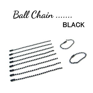 【送料無料】ボールチェーン 径2.4mm 10cm 10本 黒 ブラック スチール タグ付け キーチェーン 高級感 値札 下げ札 商品PRに レザークラフト 古着屋さん 雑貨屋さん