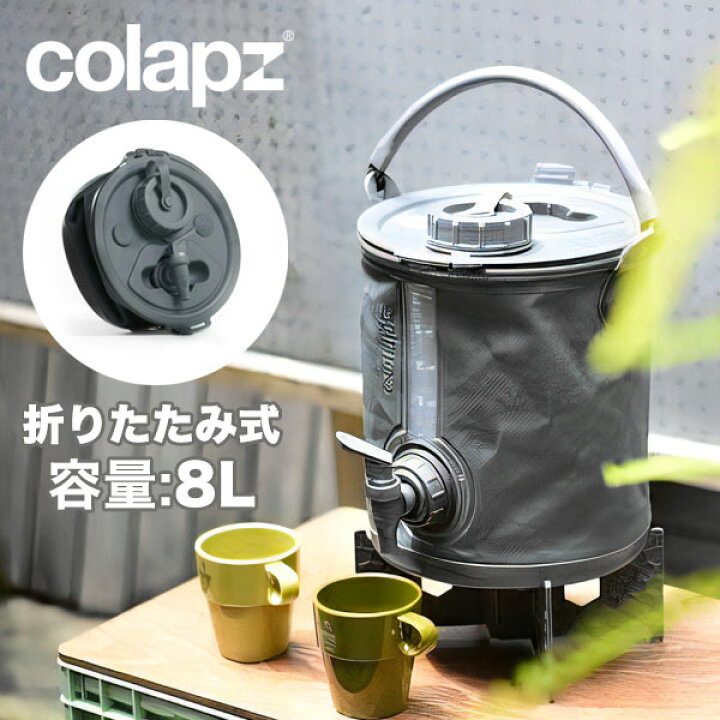 楽天市場】コラプズ ウォータージャグ 容量8リットル コラプシブル2in1 