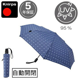 折りたたみ傘 クニルプス 日傘 Knirps T220 レディース 女性 KNT220-4108 Kelly Blue ネイビー T.220 UV対策 自動開閉 ワンタッチ 安全装置 晴雨兼用 軽量 大きい 折り畳み傘 丈夫 全天候型