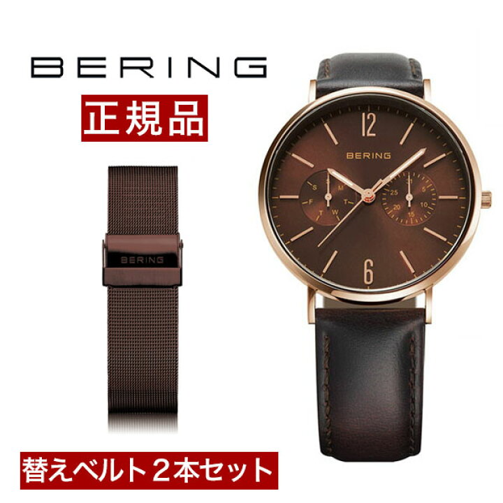 楽天市場 ベーリング Bering 腕時計 メンズ レディース ボーイズサイズ 径36mm 265 ベルト2本セット Luxe Brown Changes サファイアガラス レザー ステンレスメッシュベルト 送料無料 国内正規品 ギフト包装無料 Nuts 時計 デザイン雑貨