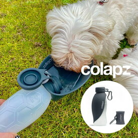 コラプズ ドッグ ウォーターボトル（プープバッグホルダー付） グレー colapz Portable Dog Water Bottle & Poop Bag Holder 犬用ボトル 水 SORC-COL1938 BPAフリー ペット 散歩 アウトドア おしゃれ