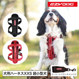 【最大3000円クーポン配布中】 イージードッグ 犬 ハーネス 胴輪 XXS 超小型犬 小型犬 EZYDOG カーシートアタッチメント おしゃれ シンプル 丈夫 軽い 汚れにくい 正規品 【メール便1点まで対応】