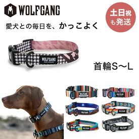 ウルフギャング 首輪 犬 小型犬 中型犬 大型犬 イヌ ペット くびわ おしゃれ 散歩 お出かけ 丈夫 ソフト ウルフギャング マン&ビースト WOLFGANG MAN & BEAST 【レビューを書くとカレンダープレゼント】 【メール便3点まで】