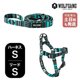 ウルフギャング マンアンドビースト ハーネスリードセット Sサイズ 小型犬用 WOLFGANG MAN & BEAST WesternSky 簡単 丈夫 ソフト おしゃれ 【メール便1セットまで】