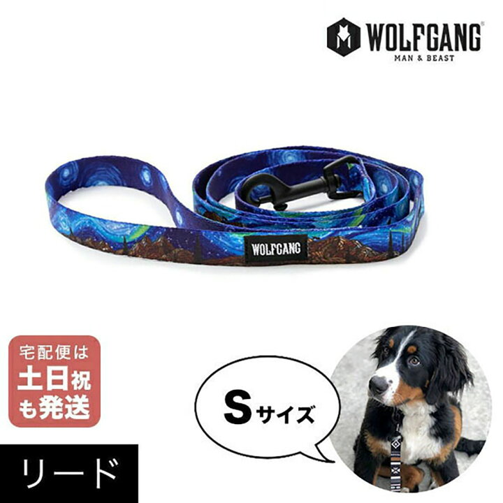 楽天市場】リード Sサイズ 小型犬用 WOLFGANG MAN & BEAST スターリー 