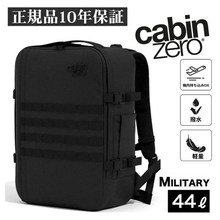 楽天市場】キャビンゼロ ミリタリー 44L バックパック CABINZERO 