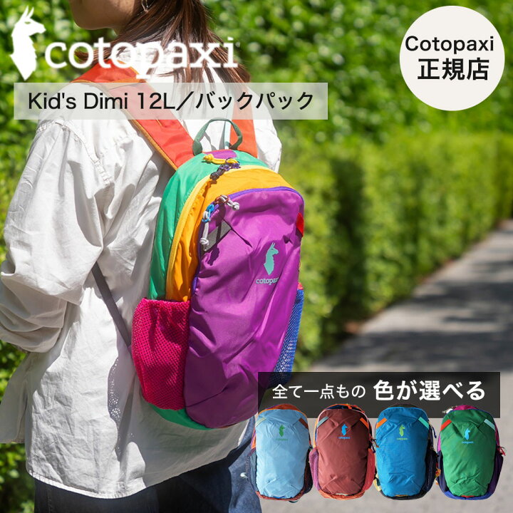 楽天市場】コトパクシ cotopaxi 【色が選べる】 リュック バックパック 