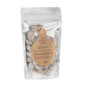 コーヒーアマンドショコラ 【ブラック｜ホワイト】 チョコレート ギフト イニックコーヒー 大容量 150g AMANDE CHOCOLAT アーモンド INIC coffee 【メール便2点まで】