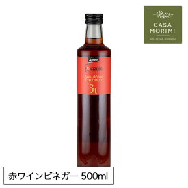有機赤ワインビネガー 500ml オーガニック イタリア モデナ産 有機赤ぶどう 小林もりみ バイオダイナミック農法 高級ビネガー GZ-0008 カーサモリミ 有機JAS認証 EUBIO有機認証 Demeter認証 プレゼント