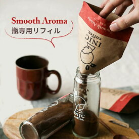 【最大3000円クーポン配布中】 イニックコーヒー ギフト 【スムースアロマ 瓶専用リフィル】 INIC coffee 詰め替え　【メール便2点まで】 プレゼント まとめ買い 小分け